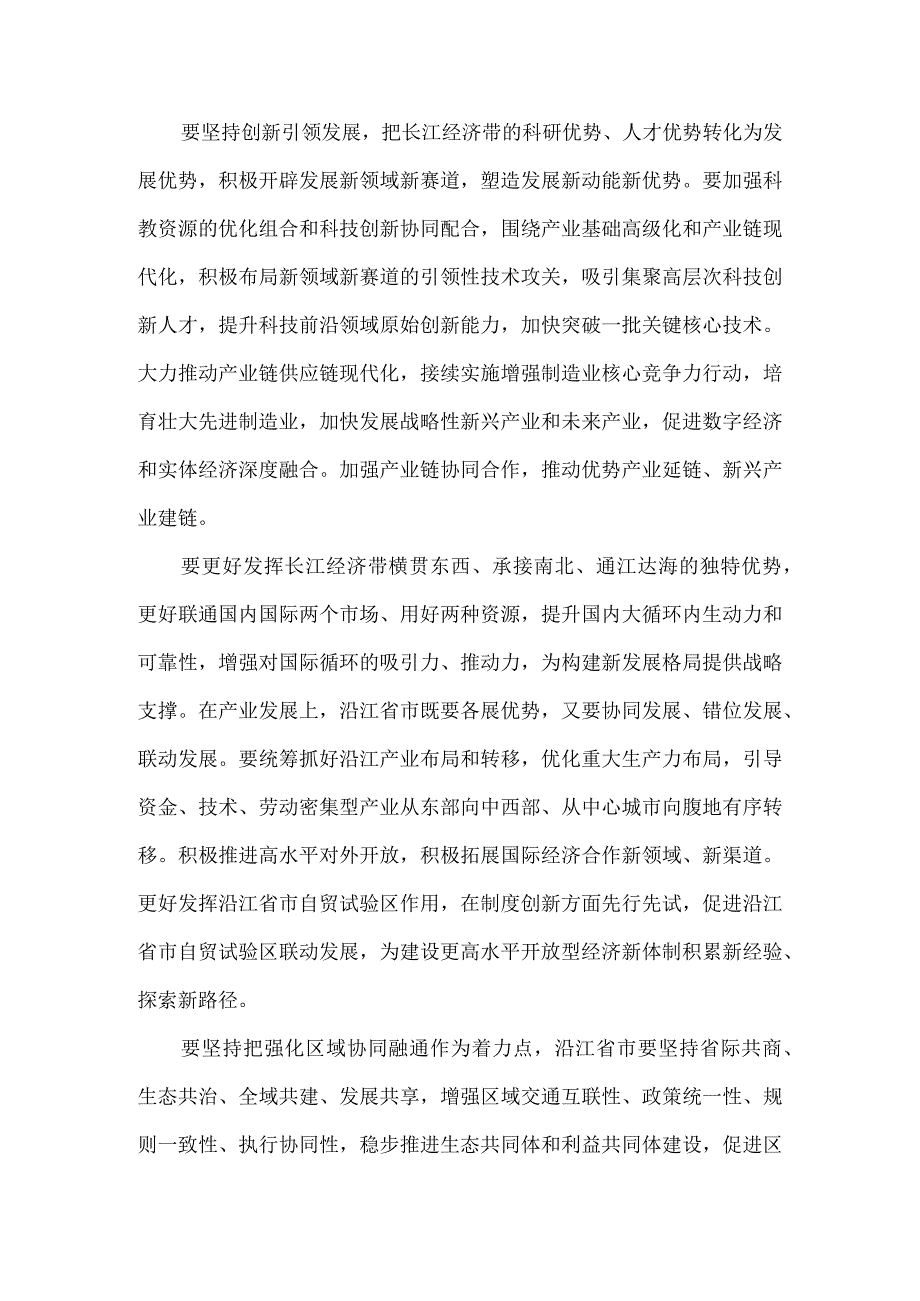 进一步推动长江经济带高质量发展座谈会心得体会.docx_第3页