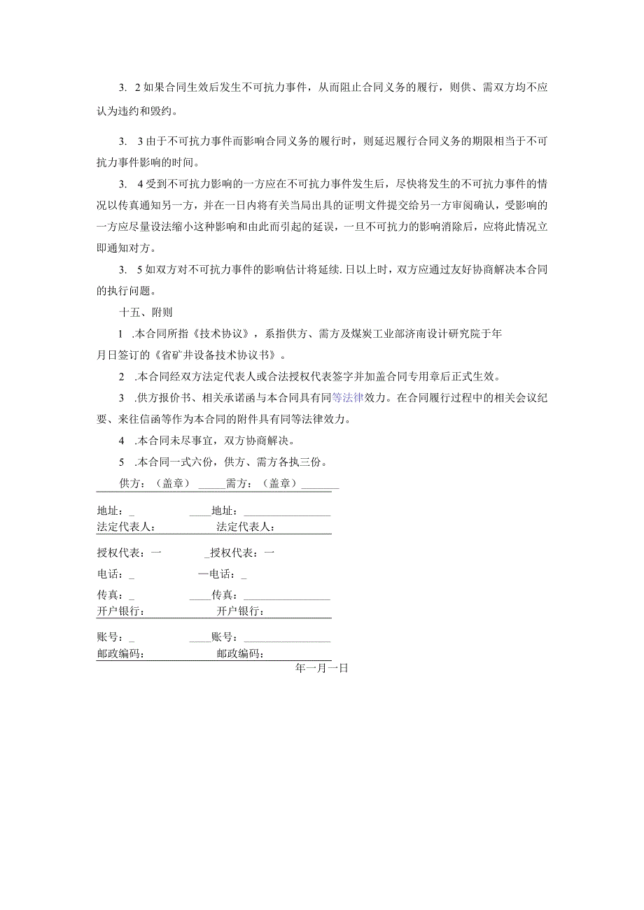 合同范本.docx_第3页