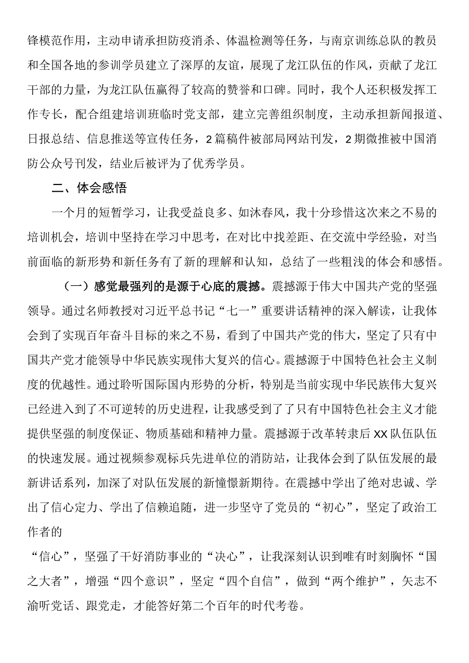 艰苦偏远骨干培训班心得体会.docx_第2页