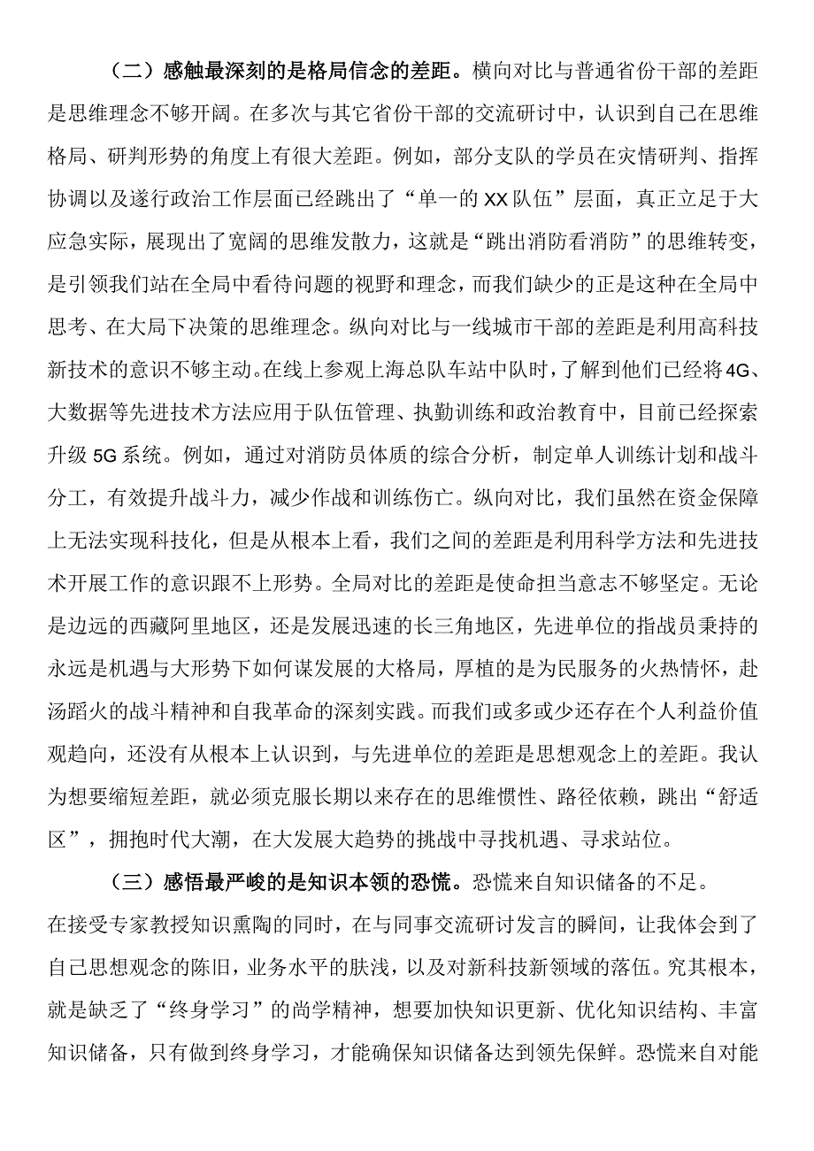 艰苦偏远骨干培训班心得体会.docx_第3页