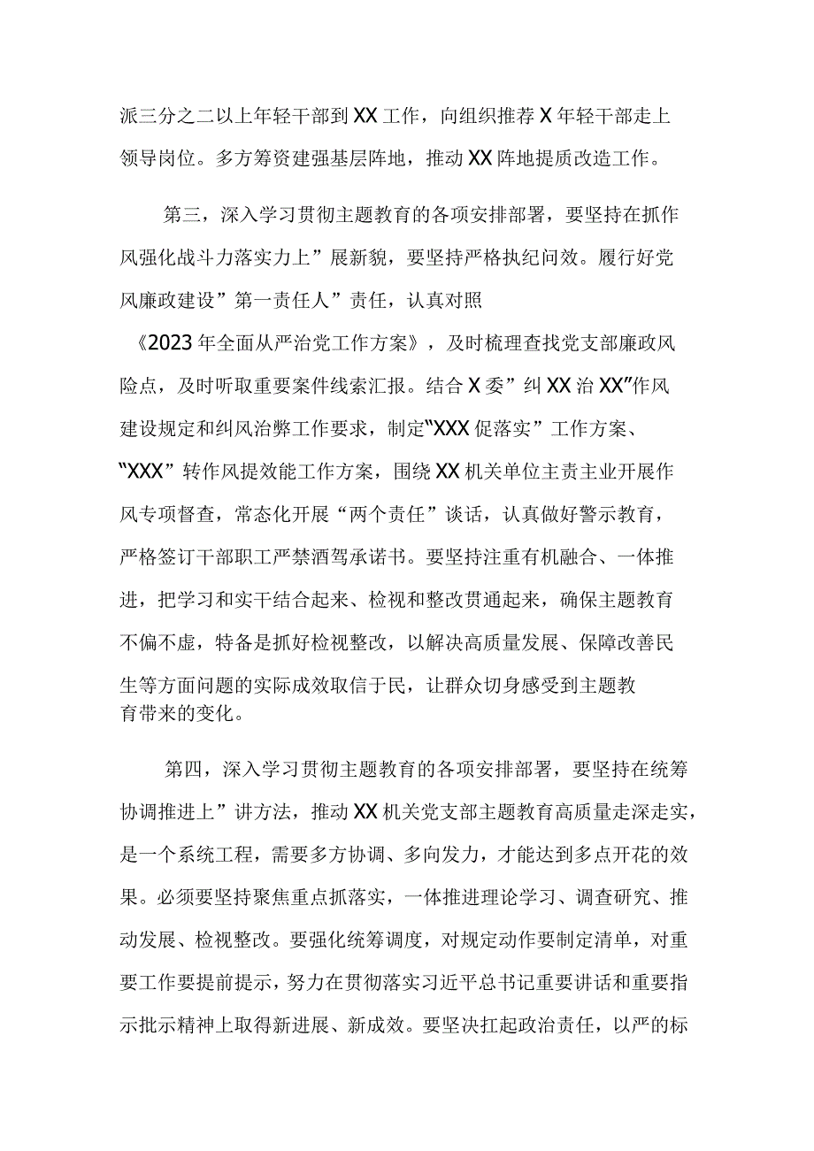 第二批主题教育专题读书班上的研讨发言材料范文4篇.docx_第3页