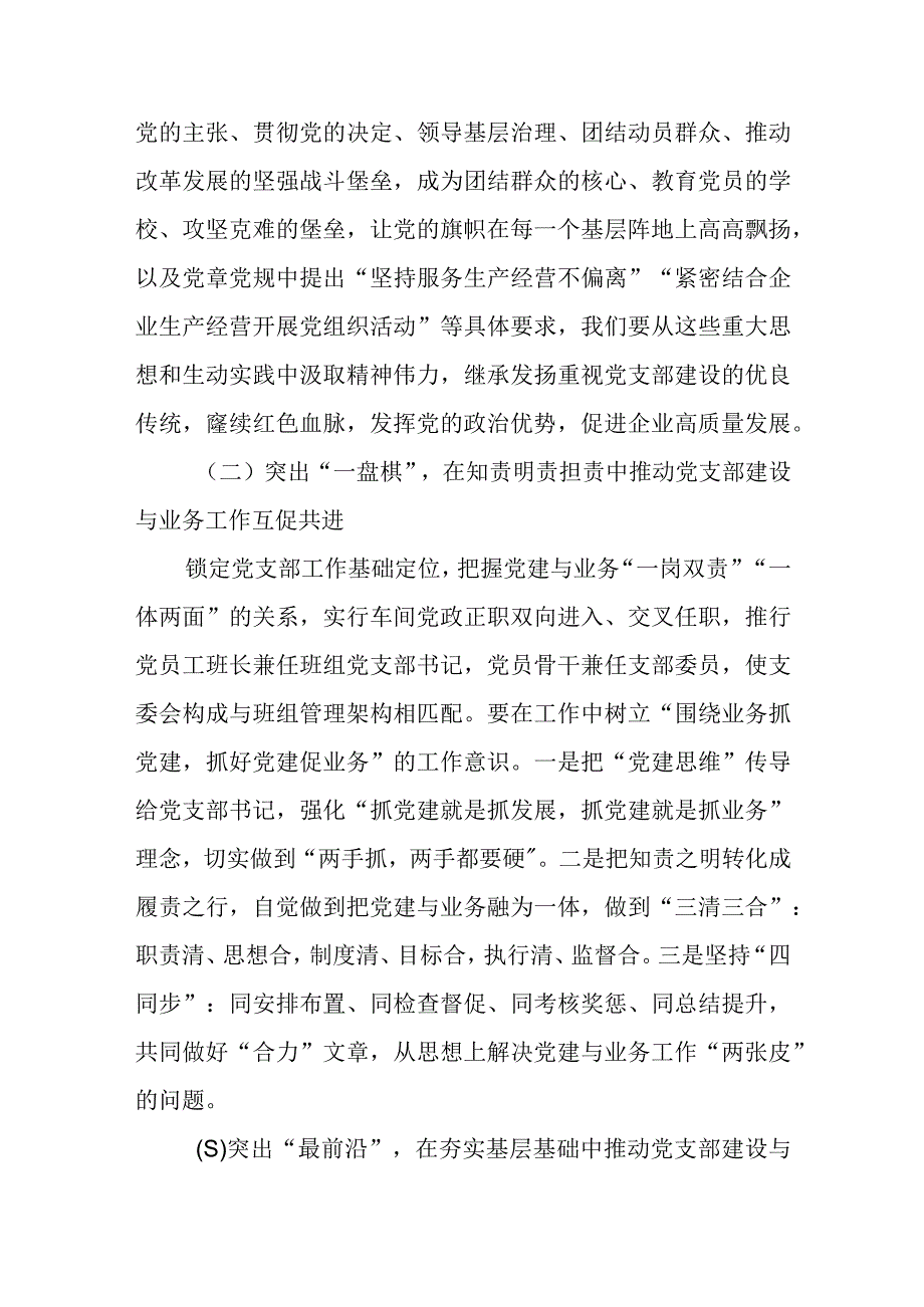 加强企业党支部建设与业务工作相融互促经验材料.docx_第2页