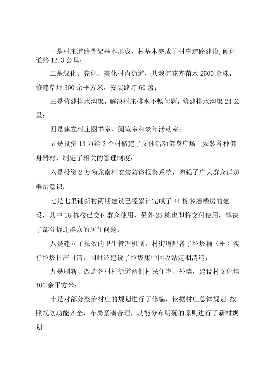 村人居环境汇报材料（3篇）.docx_第2页