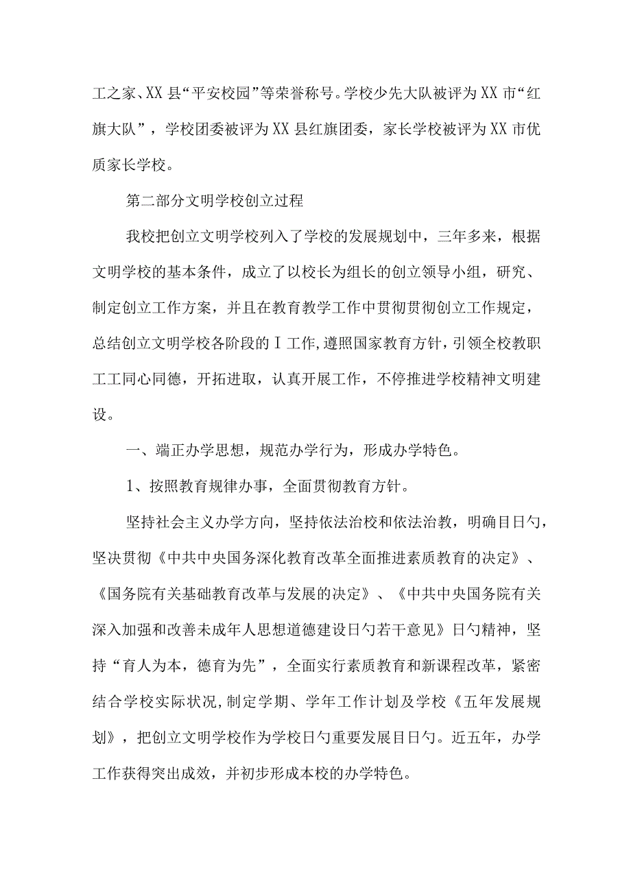 创建文明学校自评报告.docx_第2页