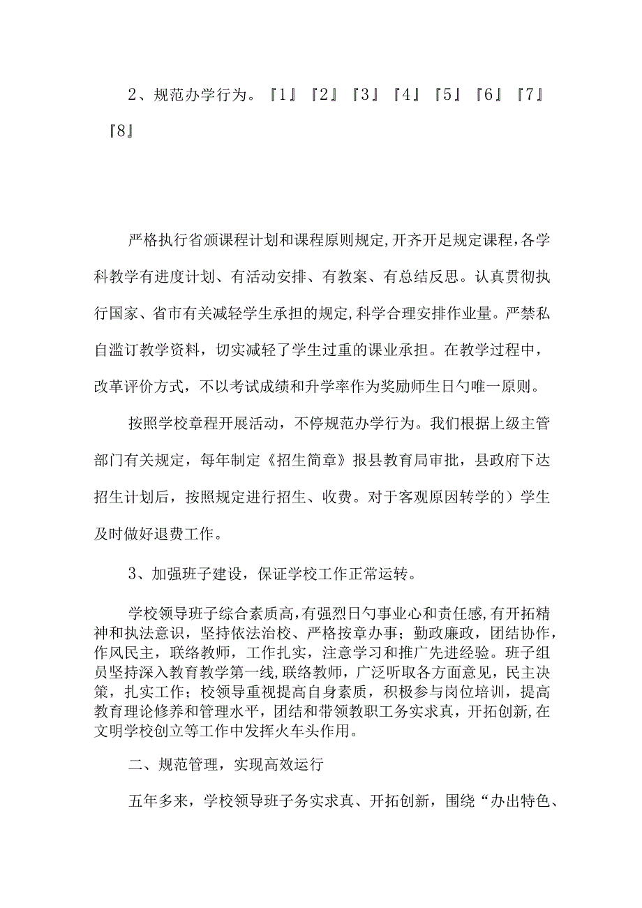 创建文明学校自评报告.docx_第3页