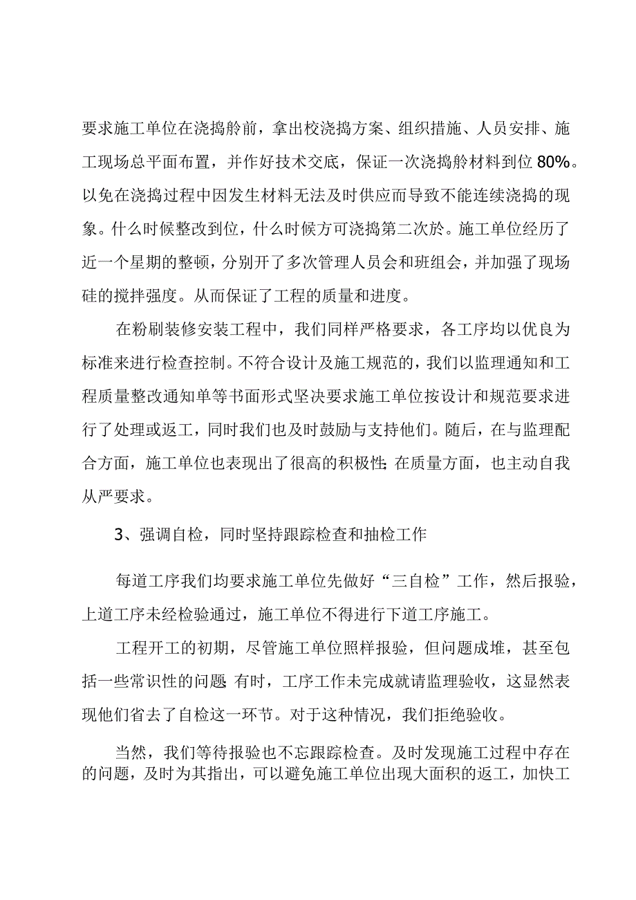 工程监理半年工作总结.docx_第2页