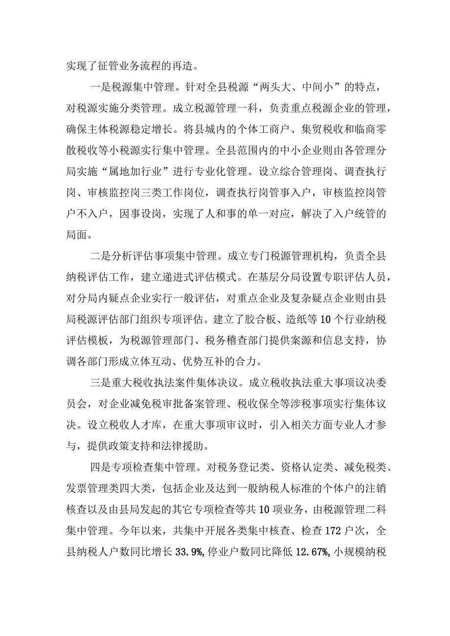 局四个体系建设情况汇报材料.docx_第3页