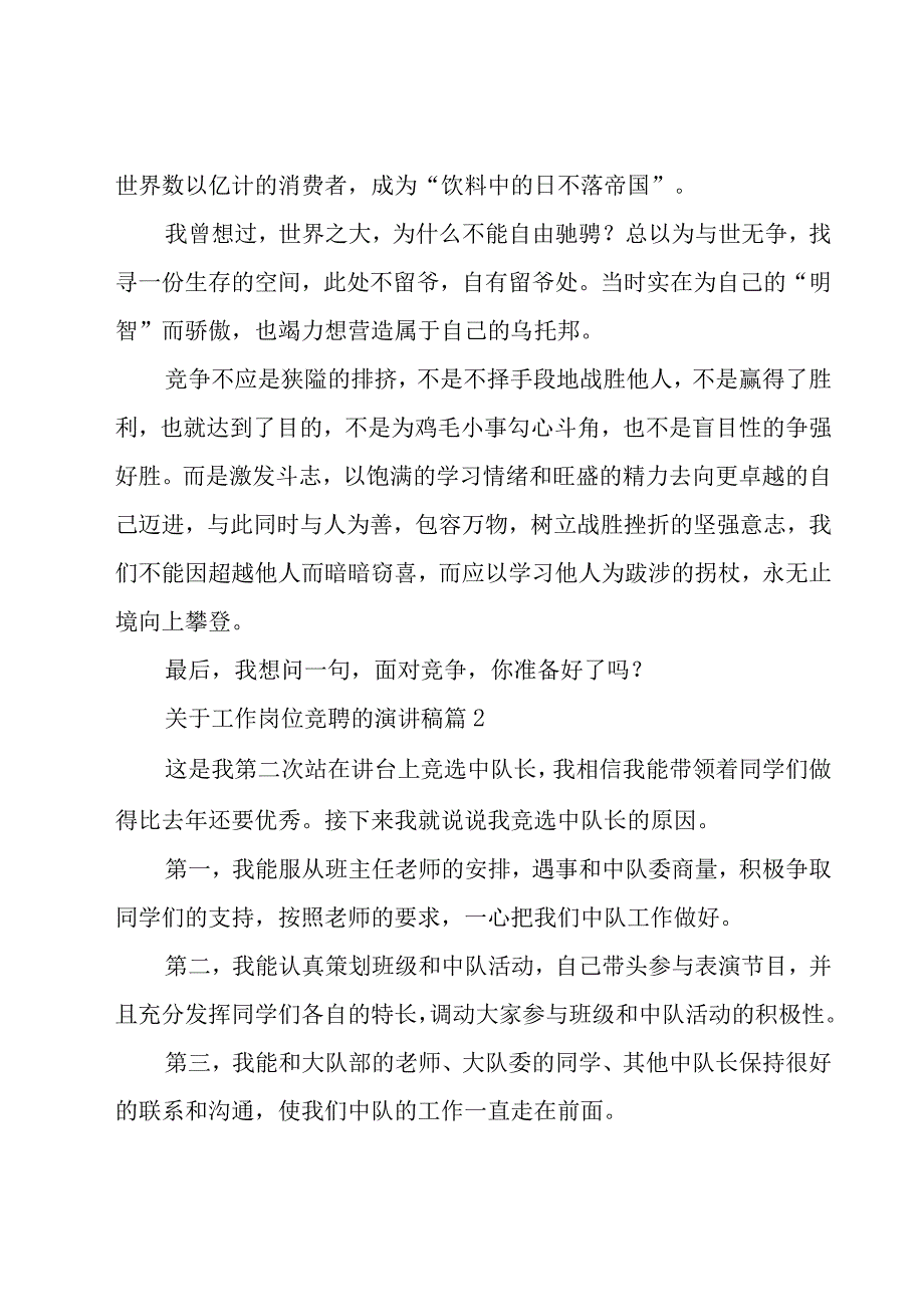 关于工作岗位竞聘的演讲稿（23篇）.docx_第2页