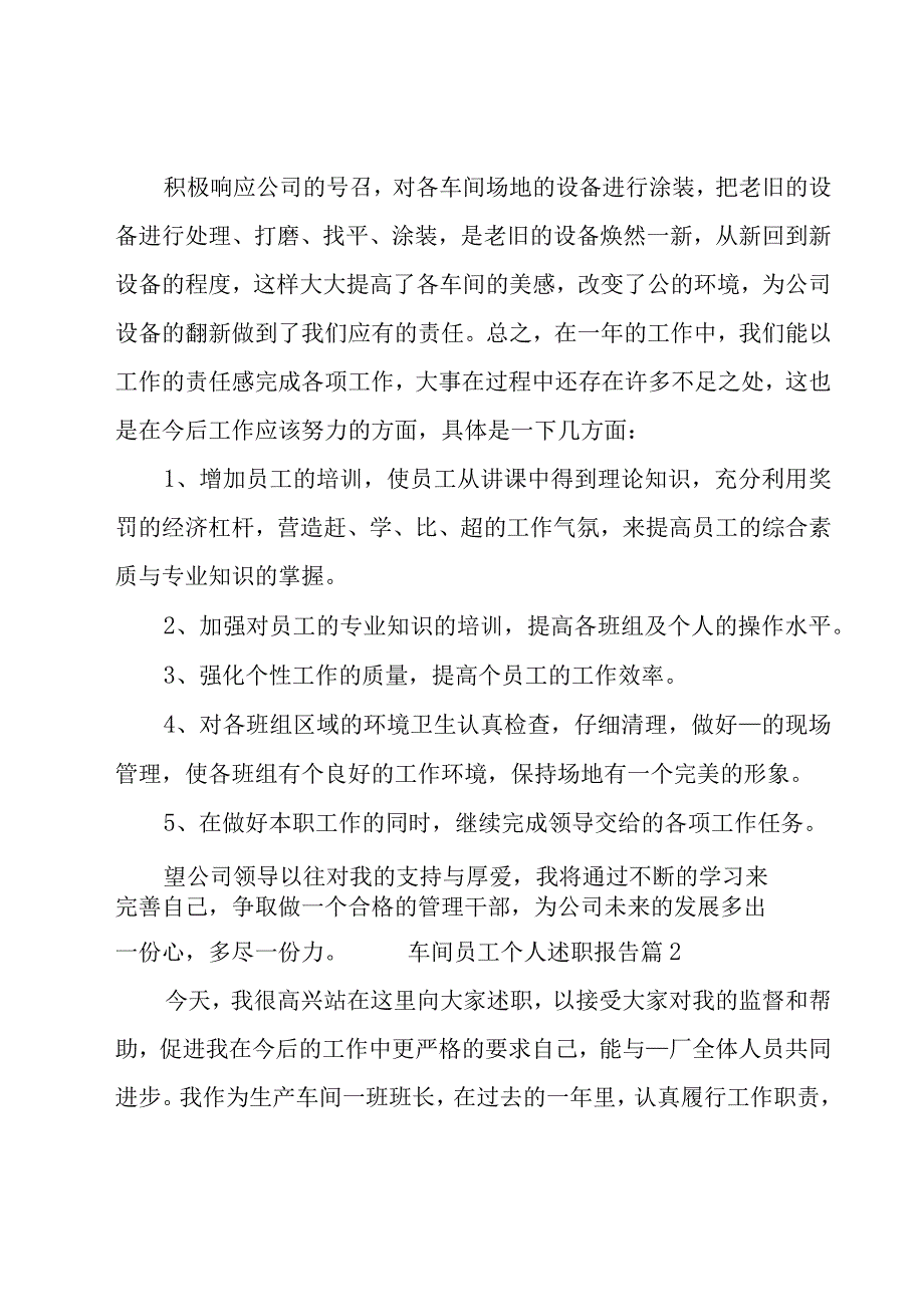 车间员工个人述职报告.docx_第2页