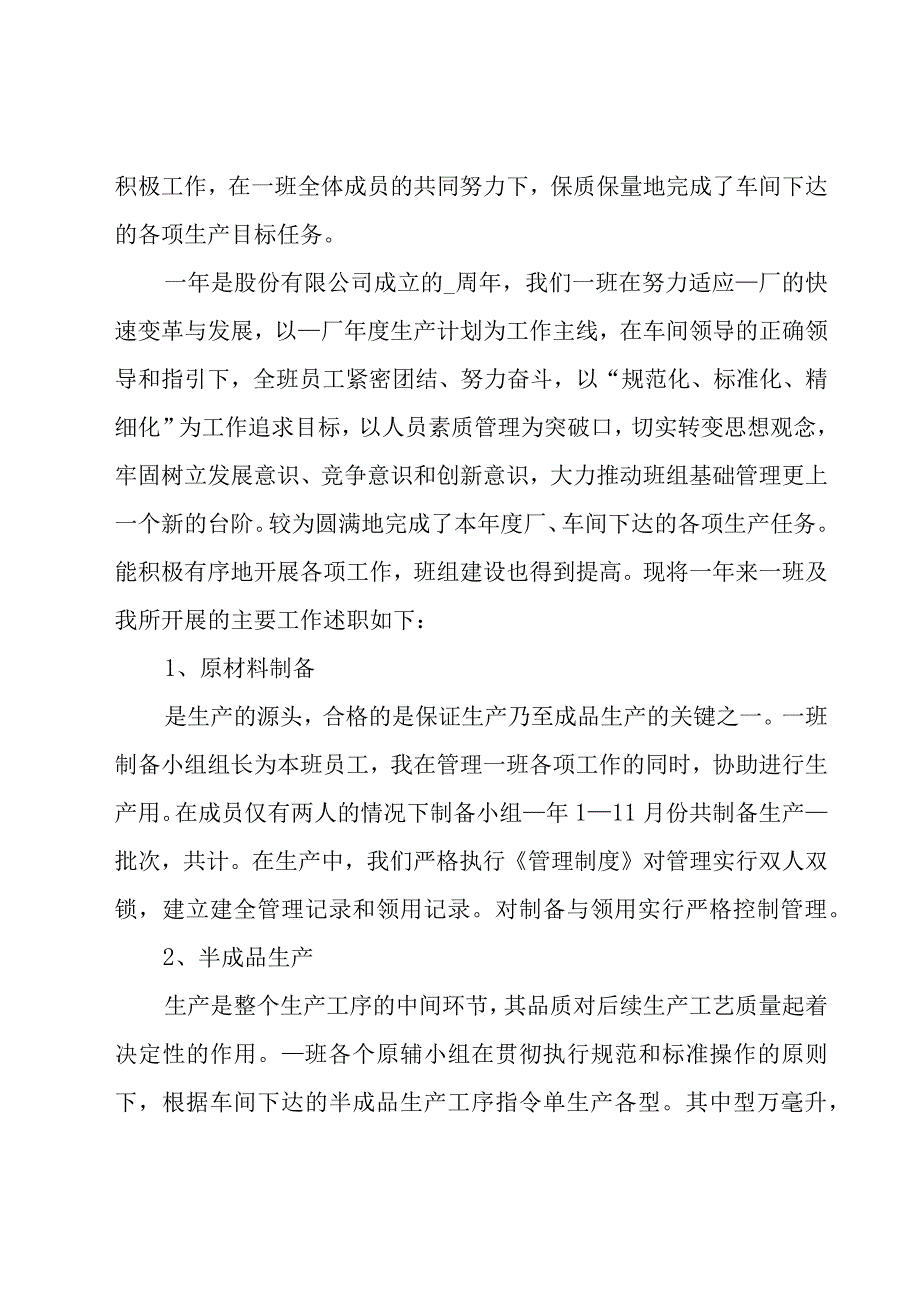 车间员工个人述职报告.docx_第3页