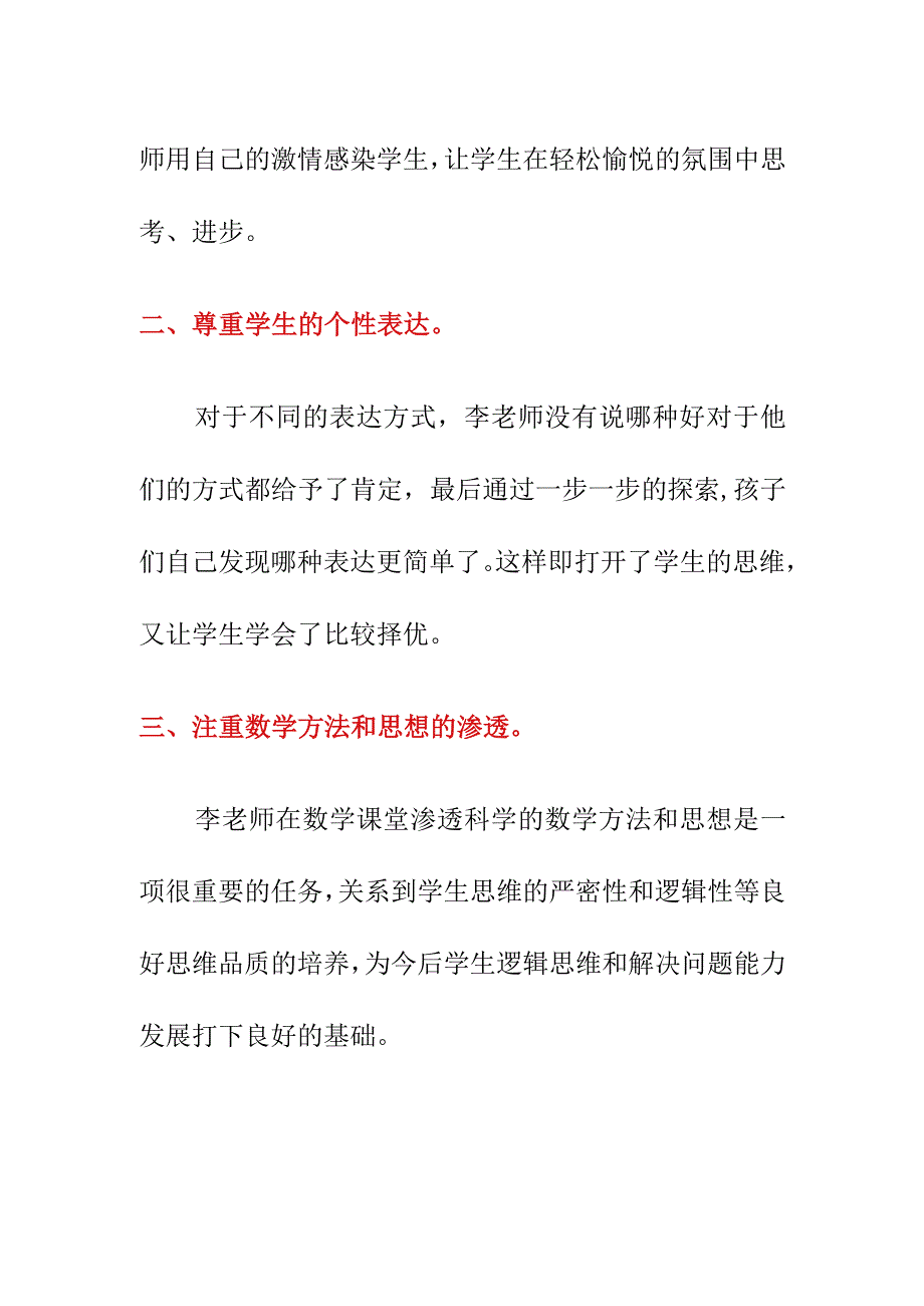 公开课《用估算解决问题》听课评课发言稿（10月）.docx_第2页