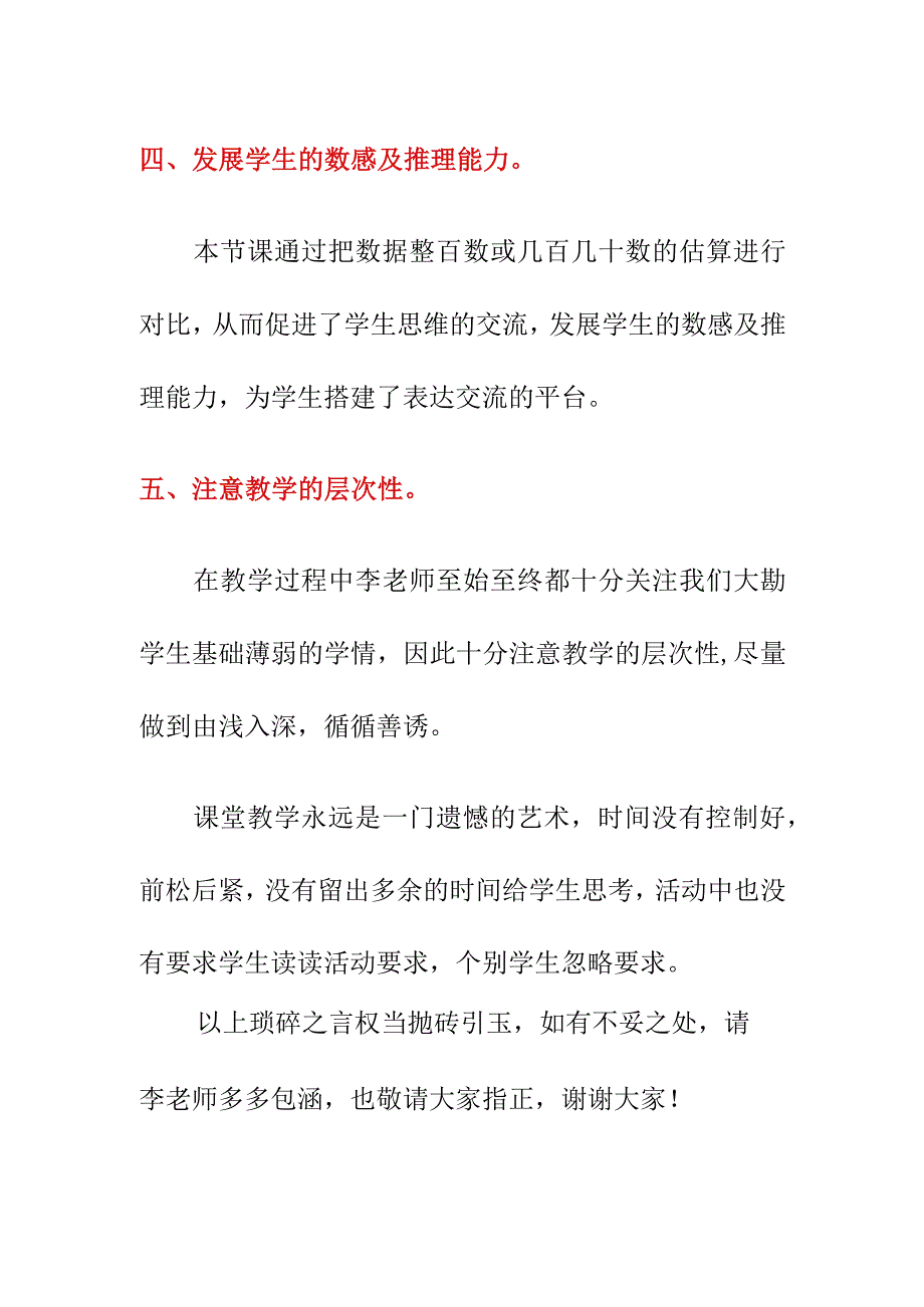 公开课《用估算解决问题》听课评课发言稿（10月）.docx_第3页