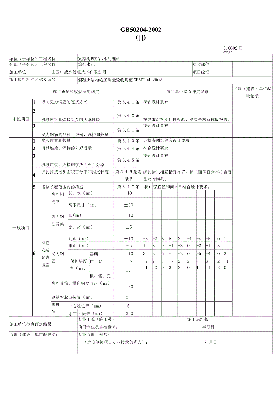 混凝土施工检验批质量验收记录表_2.docx_第3页