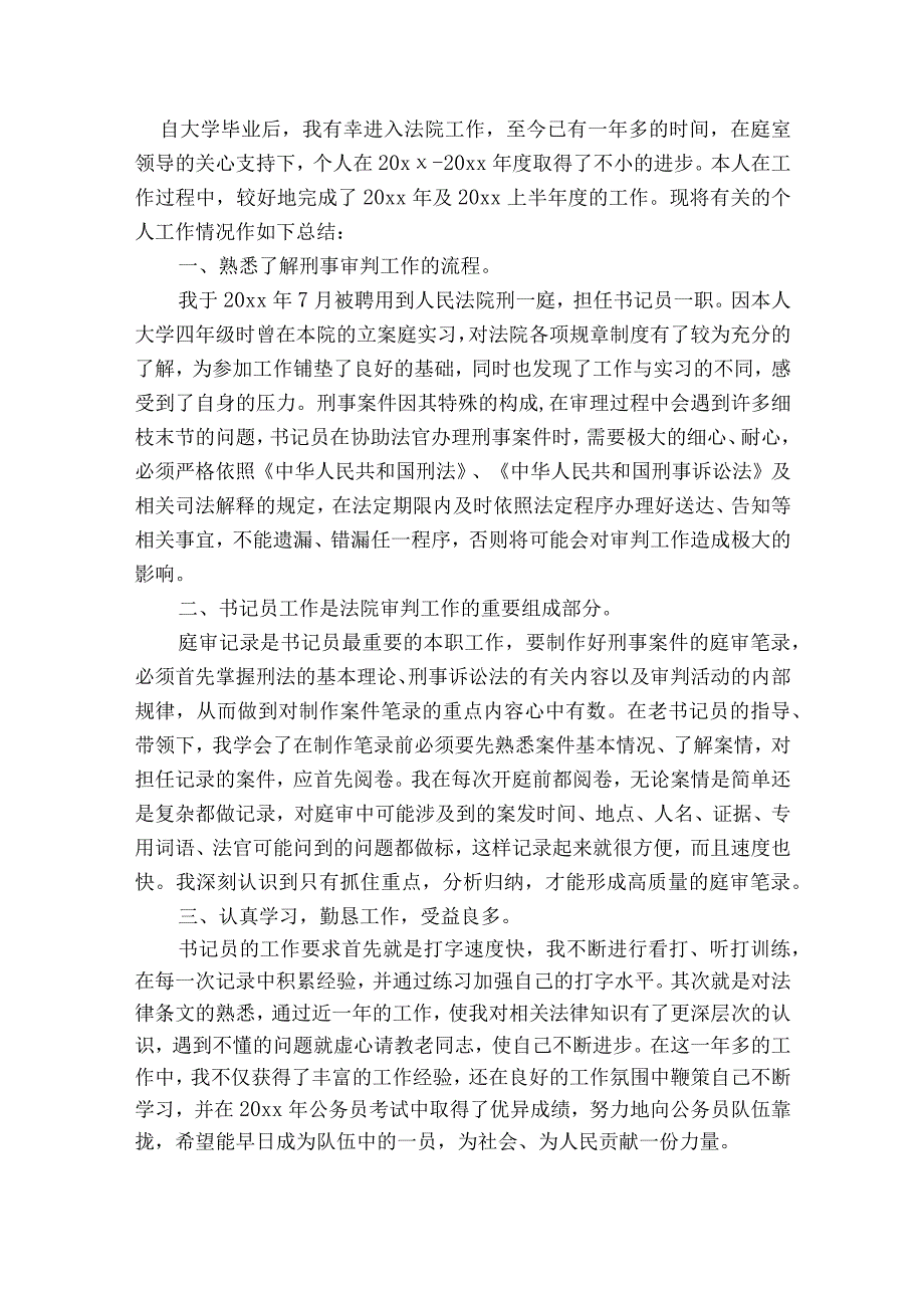 法院书记员个人剖析材料范文2023-2023年度九篇.docx_第3页