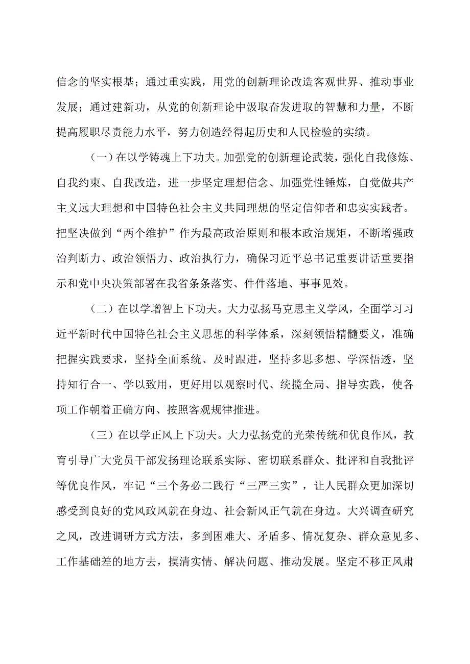 教育系统开展学习贯彻2023年主题教育实施方案.docx_第2页