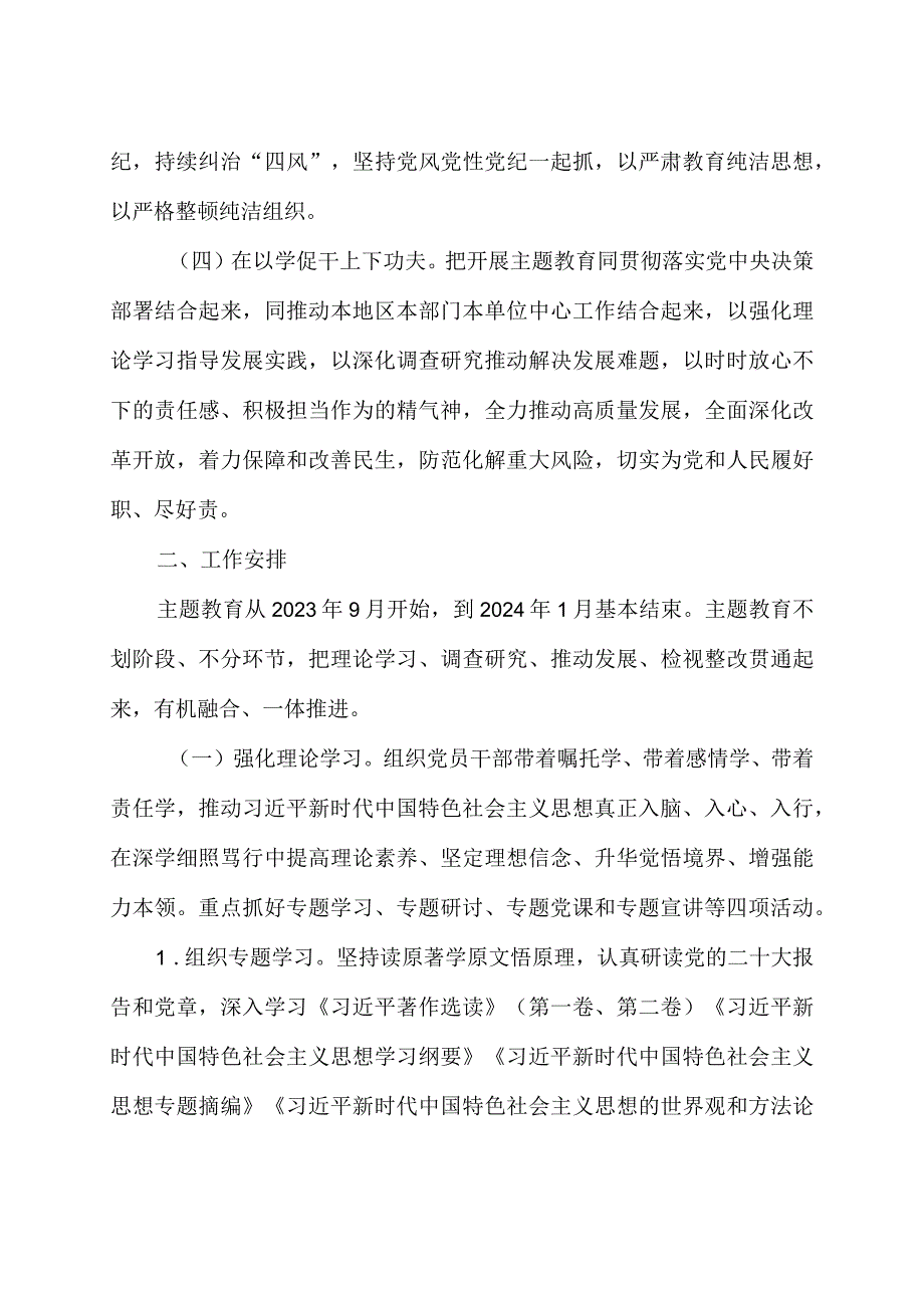 教育系统开展学习贯彻2023年主题教育实施方案.docx_第3页