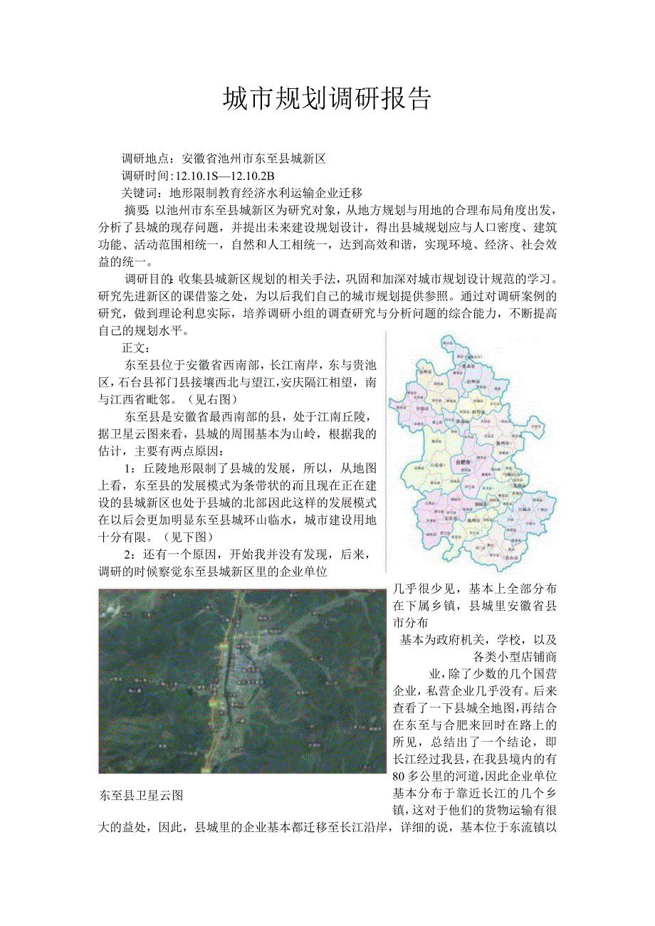 城市规划调研报告.docx_第1页