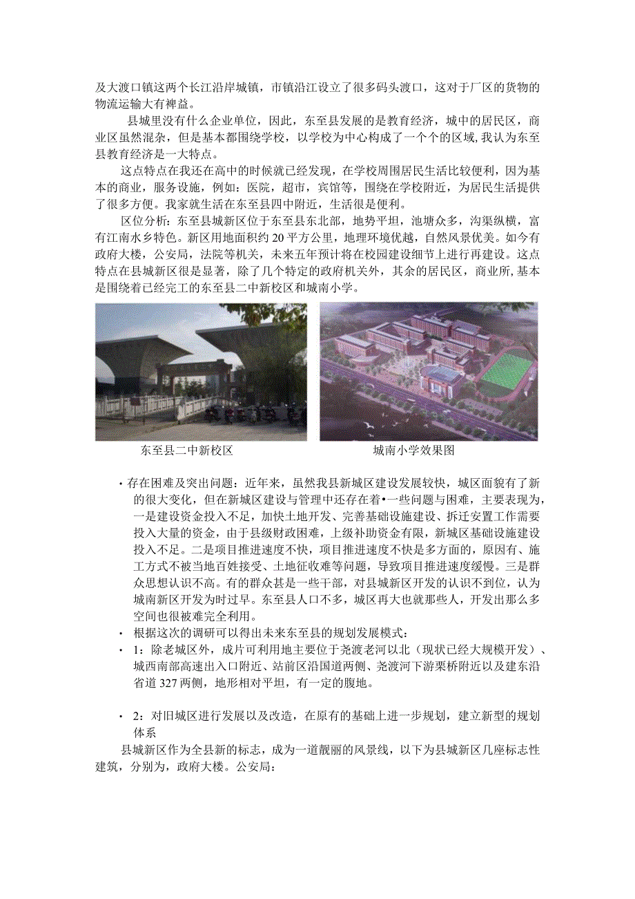 城市规划调研报告.docx_第2页