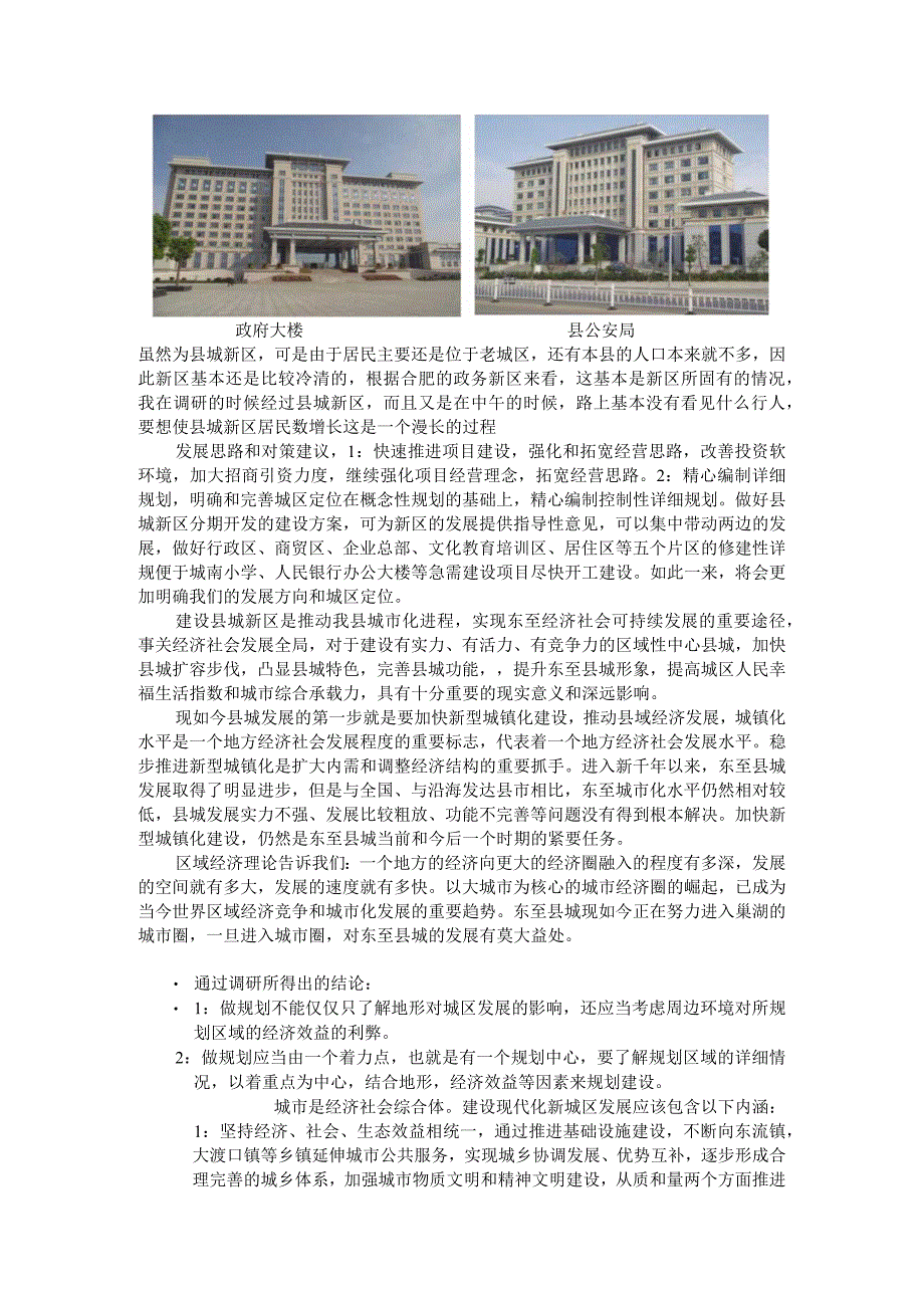 城市规划调研报告.docx_第3页