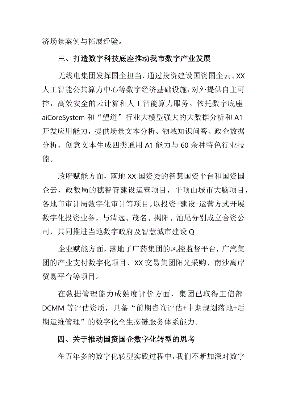 国企公司数字化转型工作高质量发展经验做法交流发言材料.docx_第3页