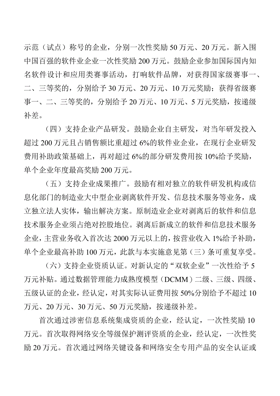 关于全面促进软件和信息技术服务业高质量发展的意见.docx_第2页