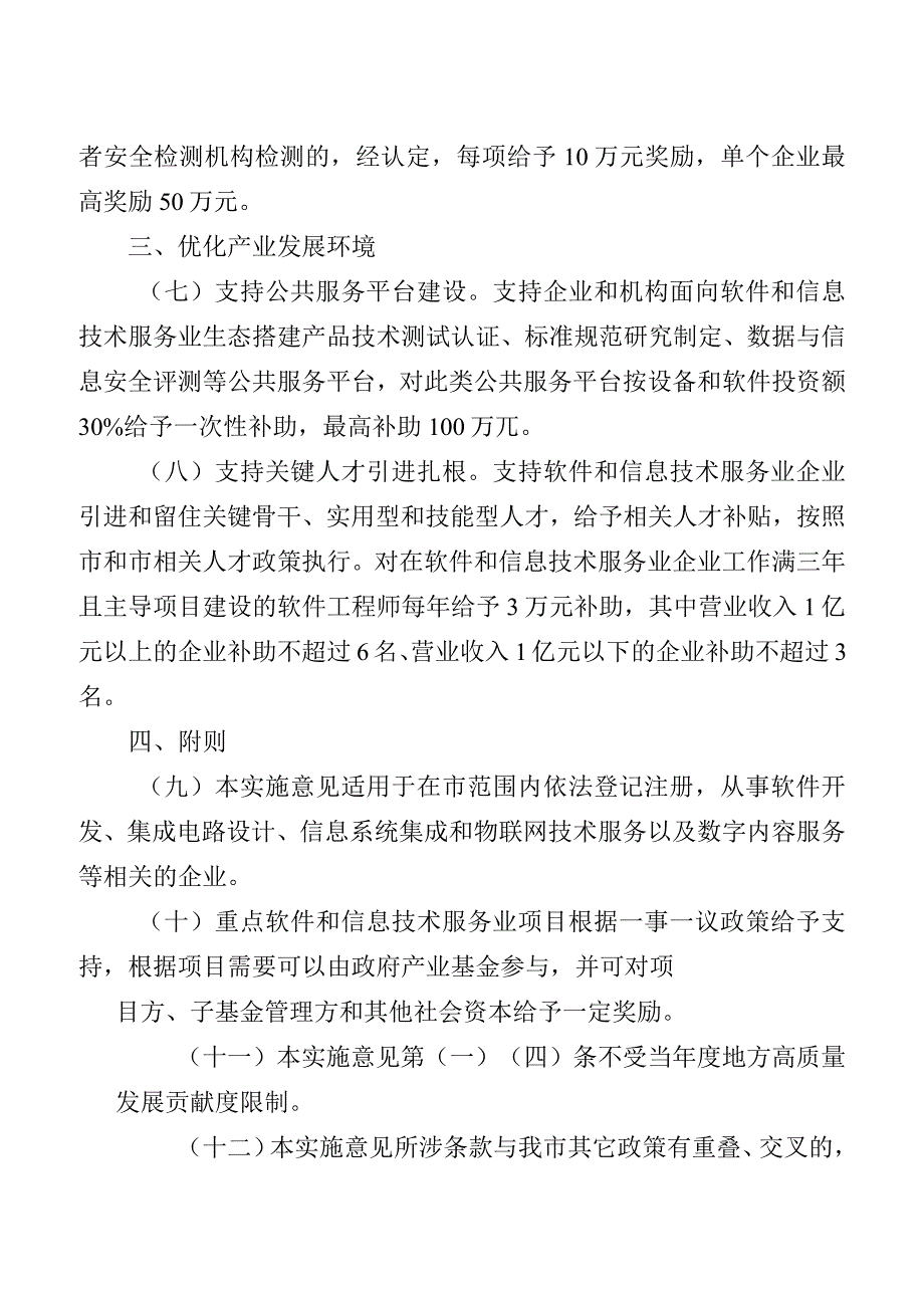 关于全面促进软件和信息技术服务业高质量发展的意见.docx_第3页