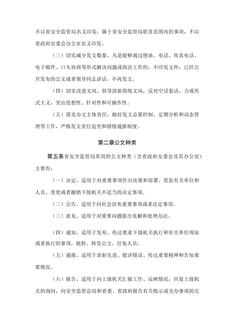 安全生产监督管理局机关发文管理暂行办法.docx_第2页