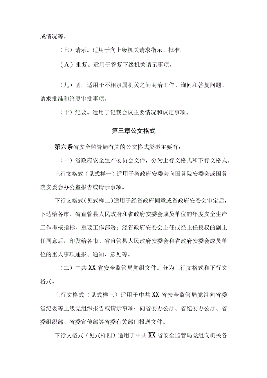 安全生产监督管理局机关发文管理暂行办法.docx_第3页