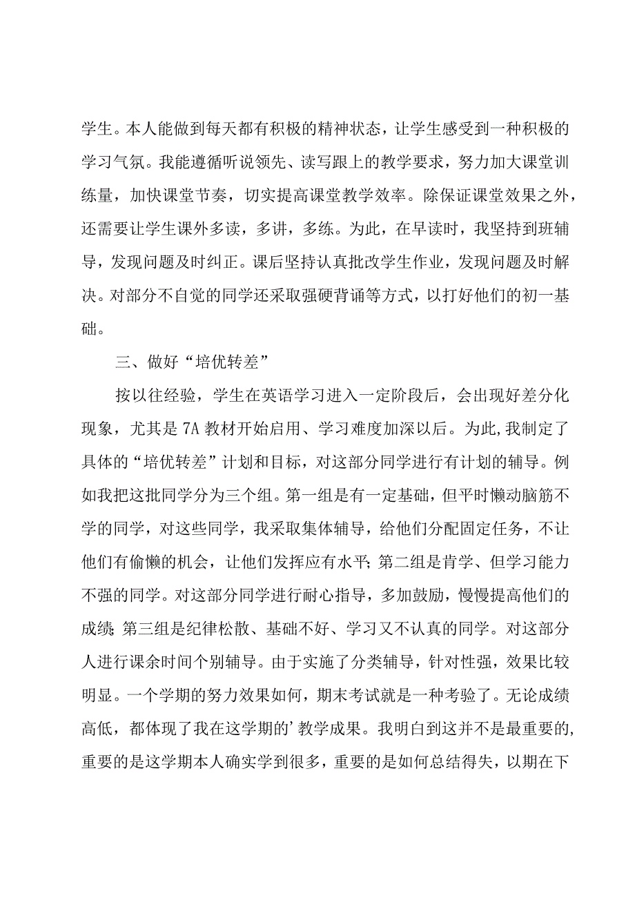 教师年度考核个人总结15篇.docx_第2页