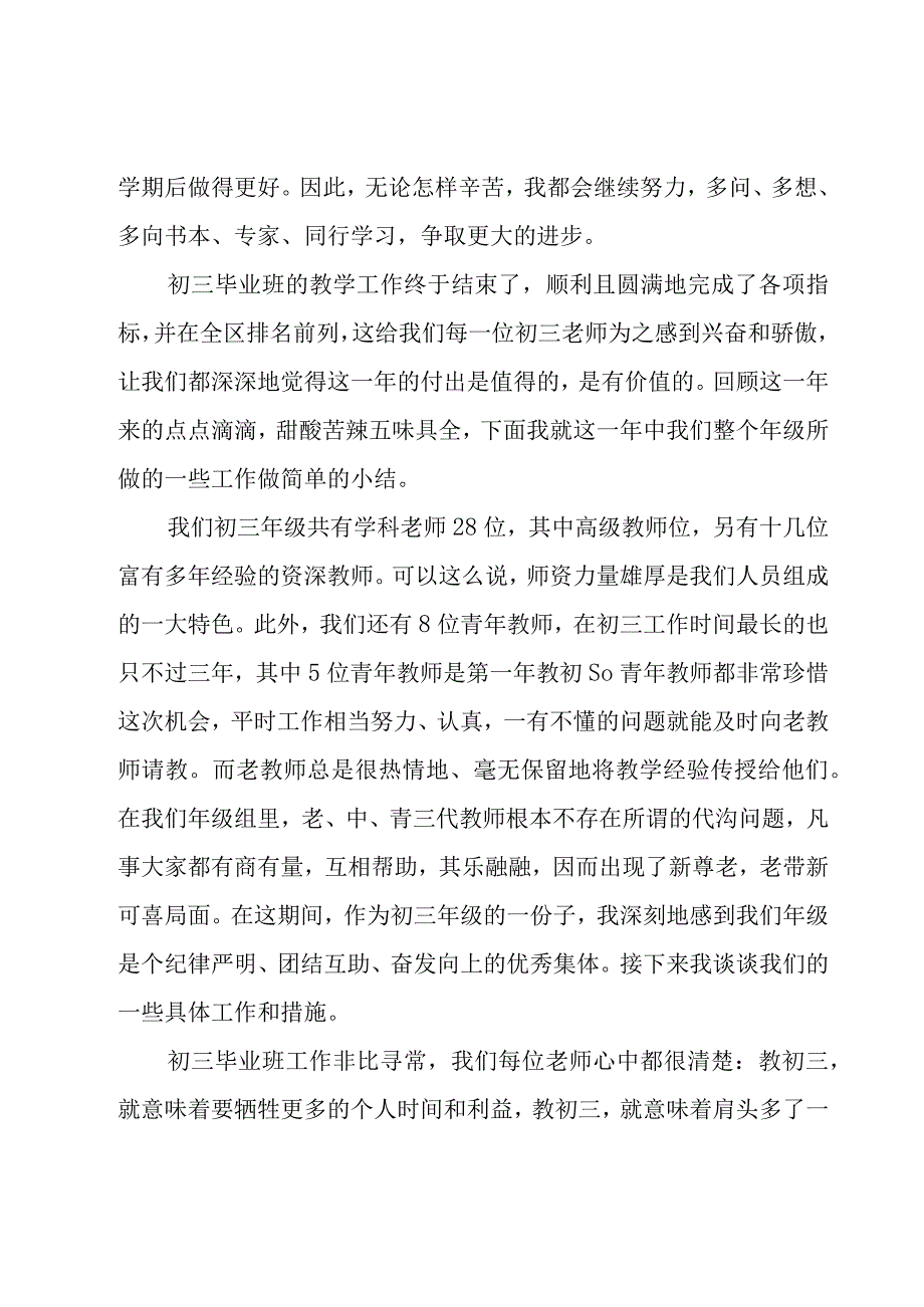 教师年度考核个人总结15篇.docx_第3页