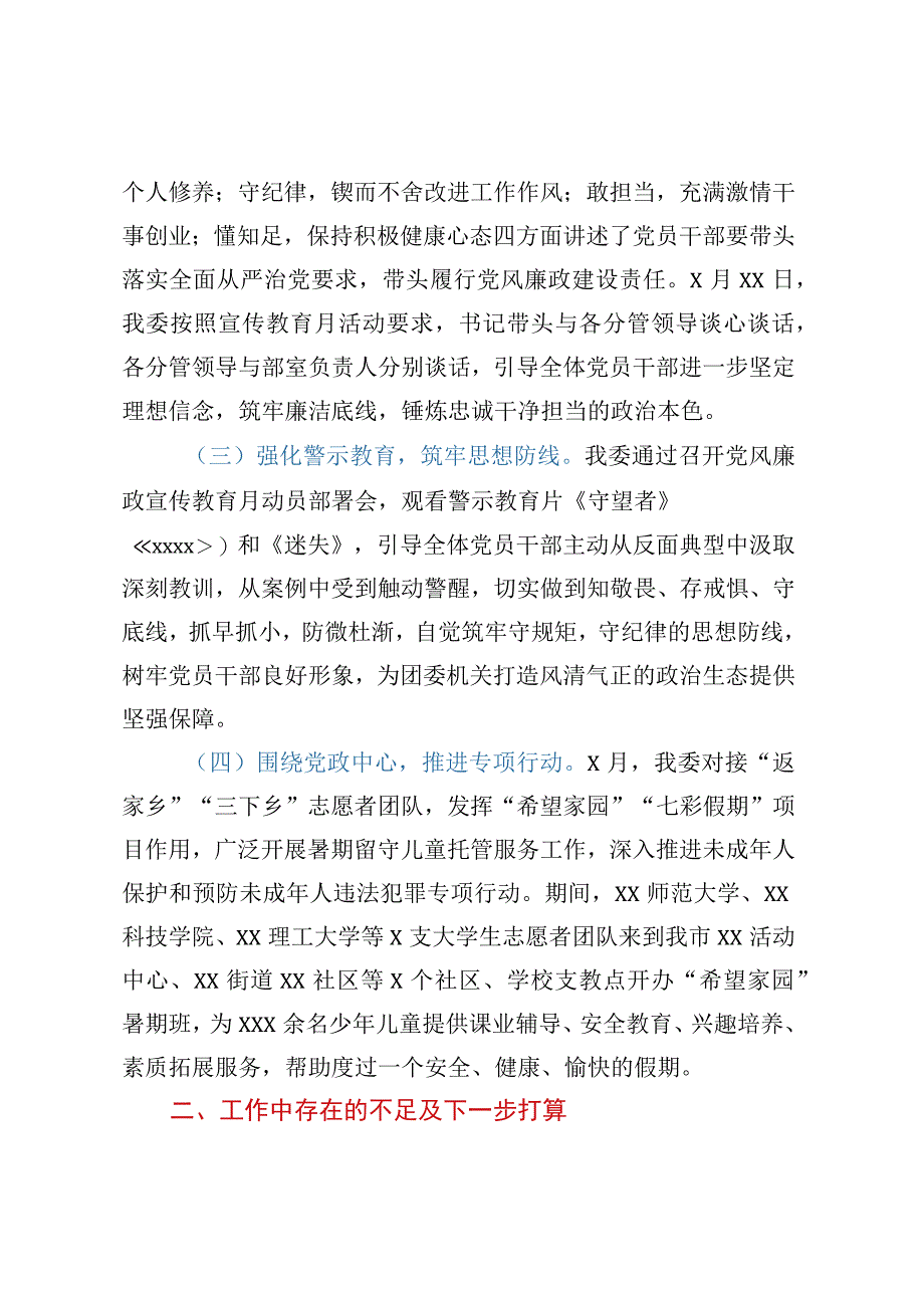 共青团XX市委2023年党风廉政宣传教育月活动工作总结.docx_第2页