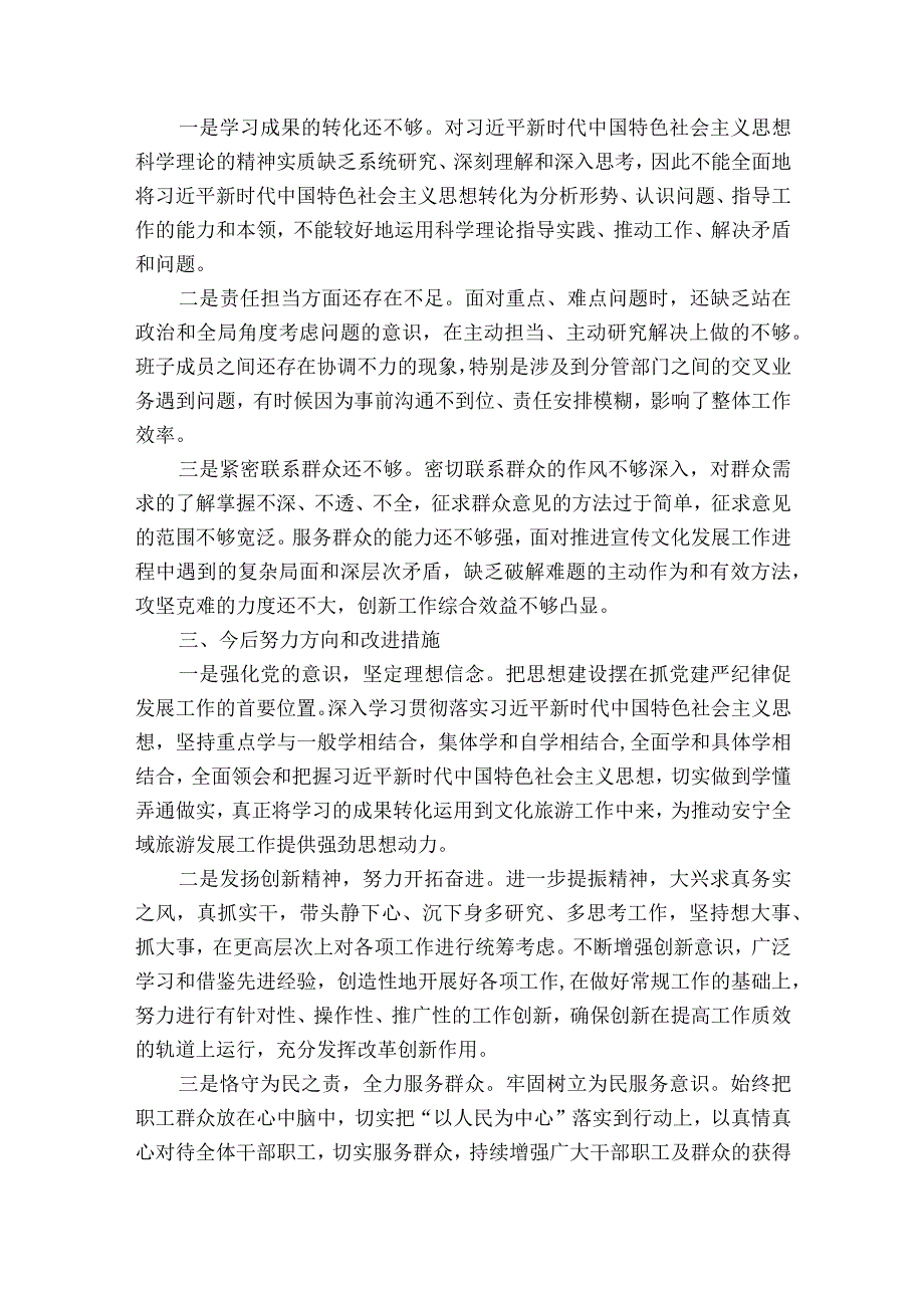 关于班子成员巡视巡察问题反馈个人对照检视剖析材料【七篇】.docx_第3页