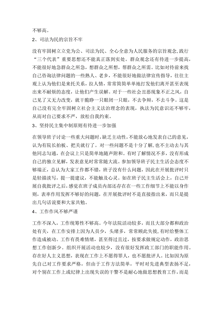 关于法院干警个人剖析材料【八篇】.docx_第2页