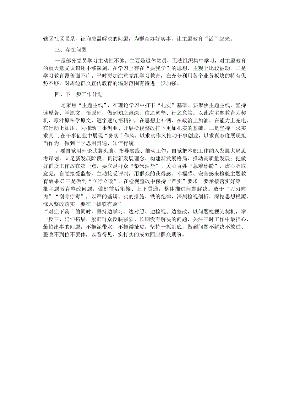 关于第二批主题教育10月份阶段性进展总结.docx_第3页