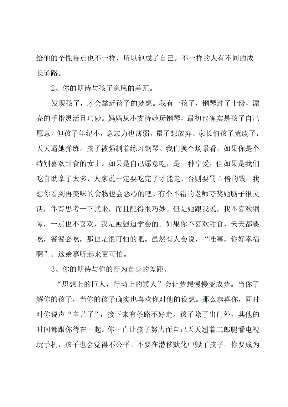 爱的的教育心得体会模板6篇.docx_第2页