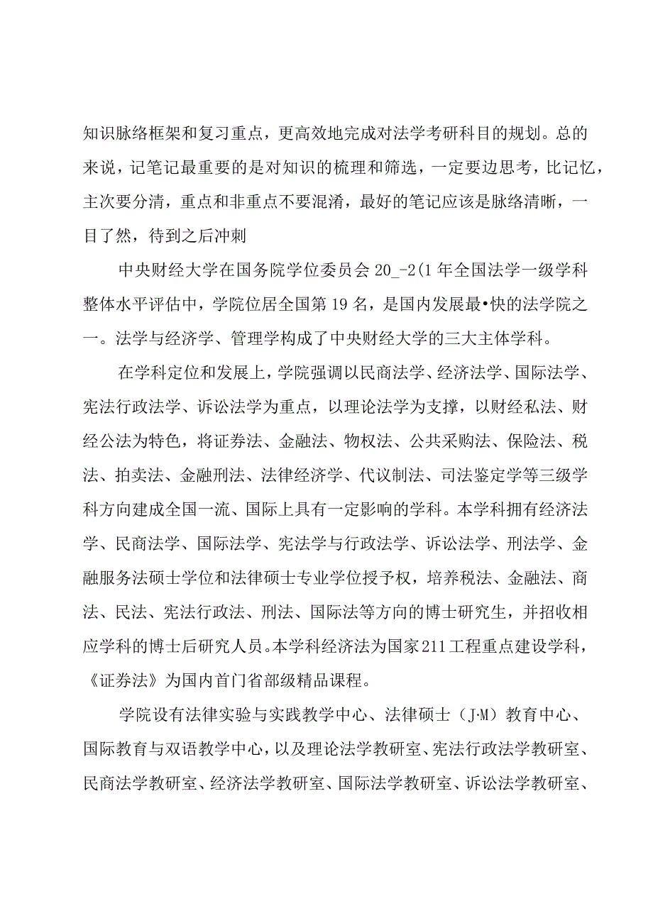 法学考研心得(4篇).docx_第2页