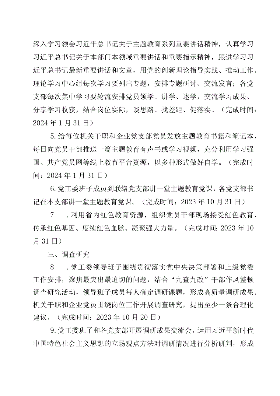 第二批主题教育计划安排重点工作任务清单及读书班研讨发言(含学习计划表).docx_第2页