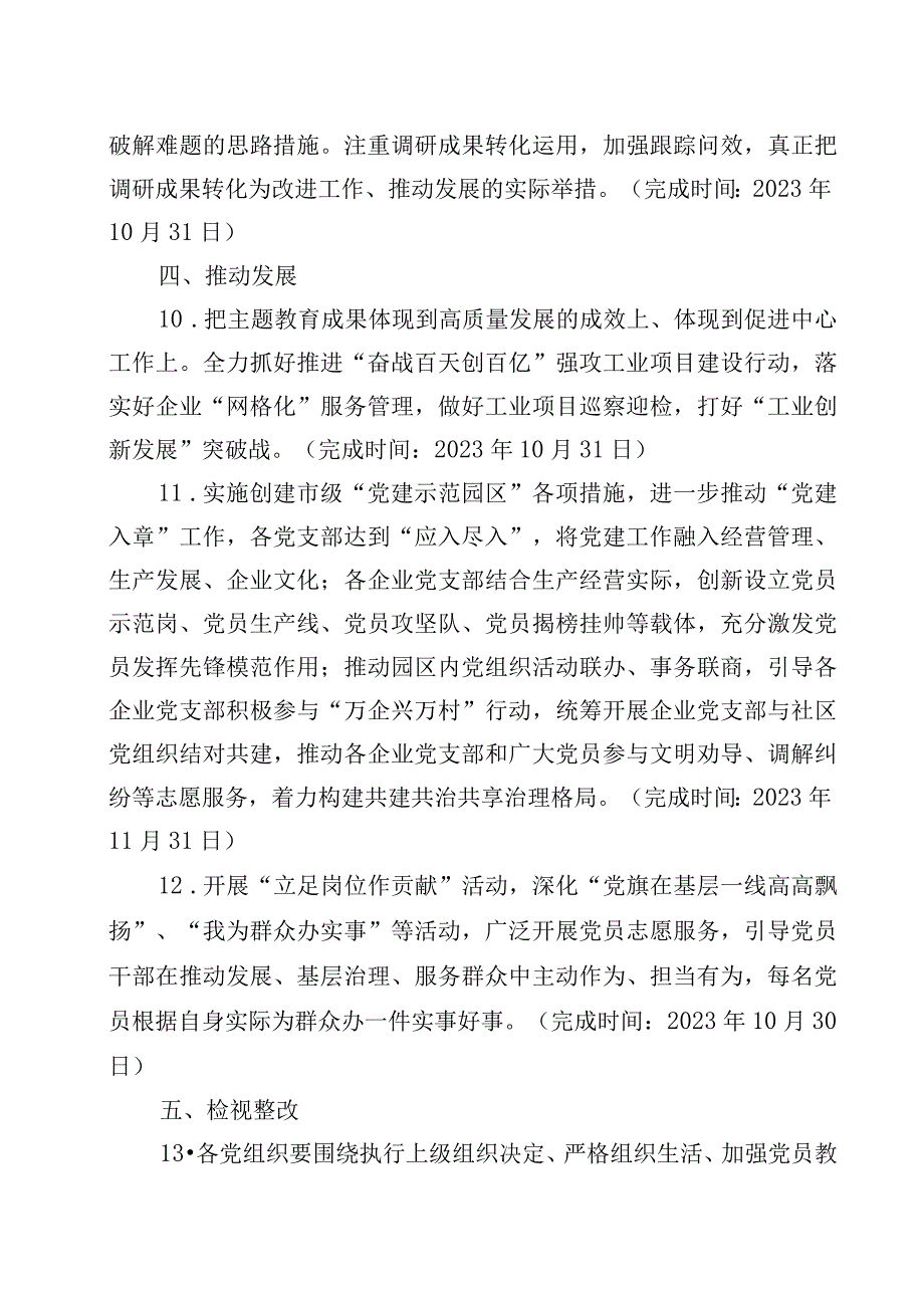 第二批主题教育计划安排重点工作任务清单及读书班研讨发言(含学习计划表).docx_第3页