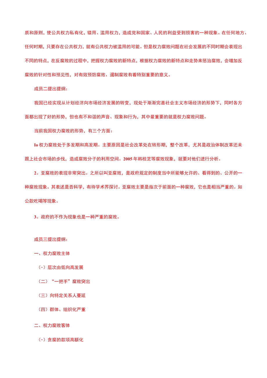 国家开放大学一网一平台电大《行政领导学》形考任务1-4题库及答案.docx_第2页