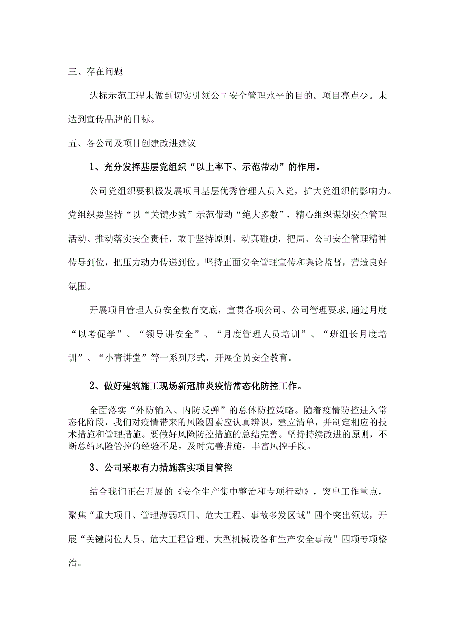 安全达标示范项目过程考核总结(1).docx_第3页