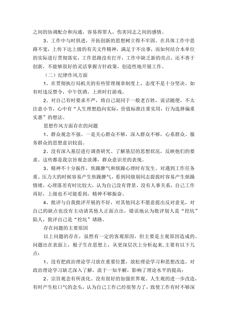 纪律作风个人剖析材料【8篇】.docx_第2页