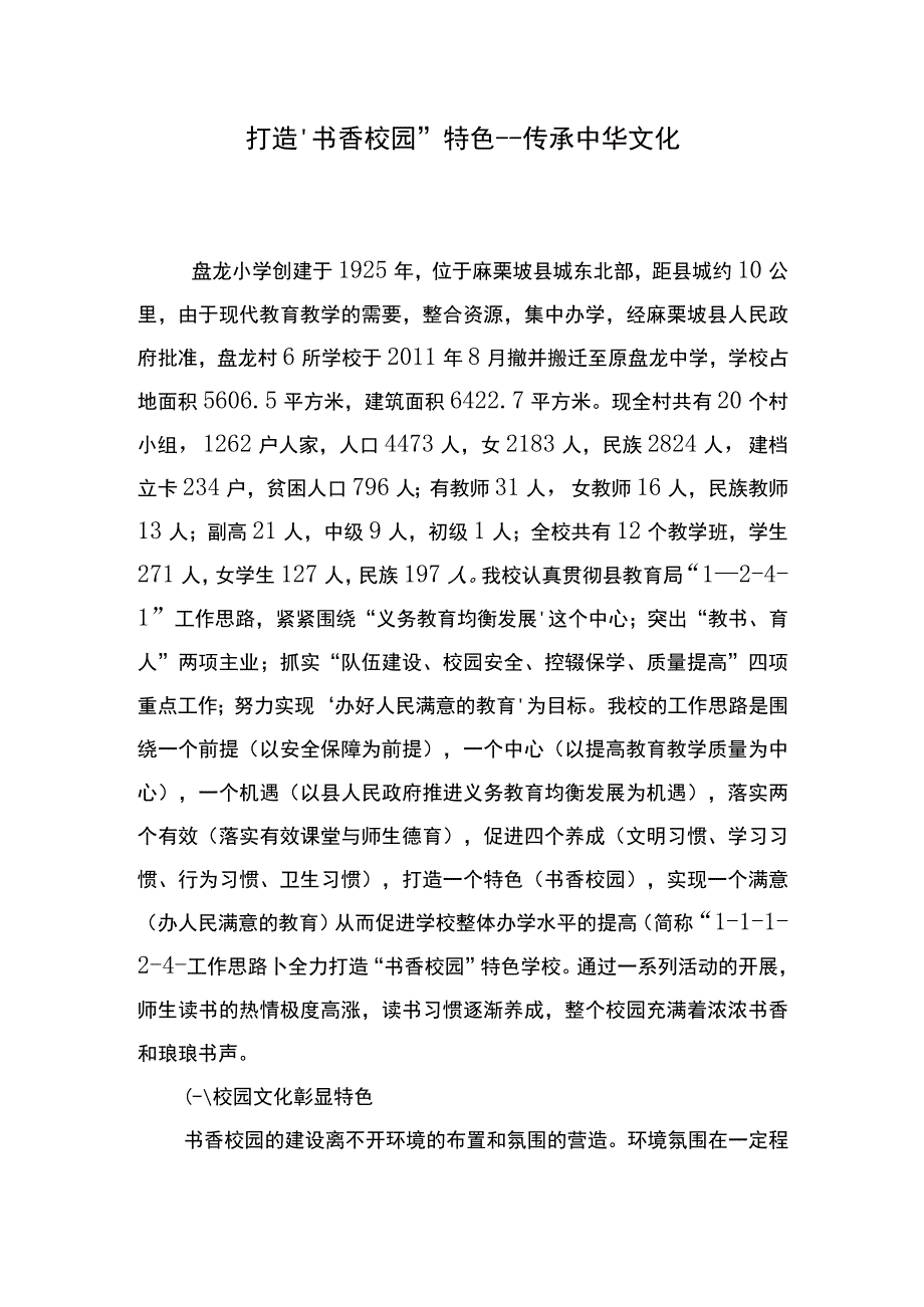 办学特色材料.docx_第1页