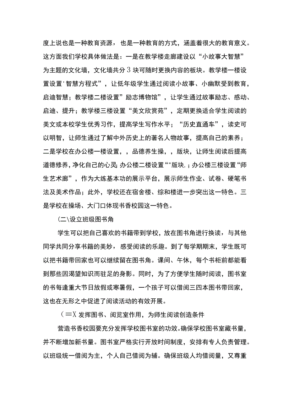 办学特色材料.docx_第2页