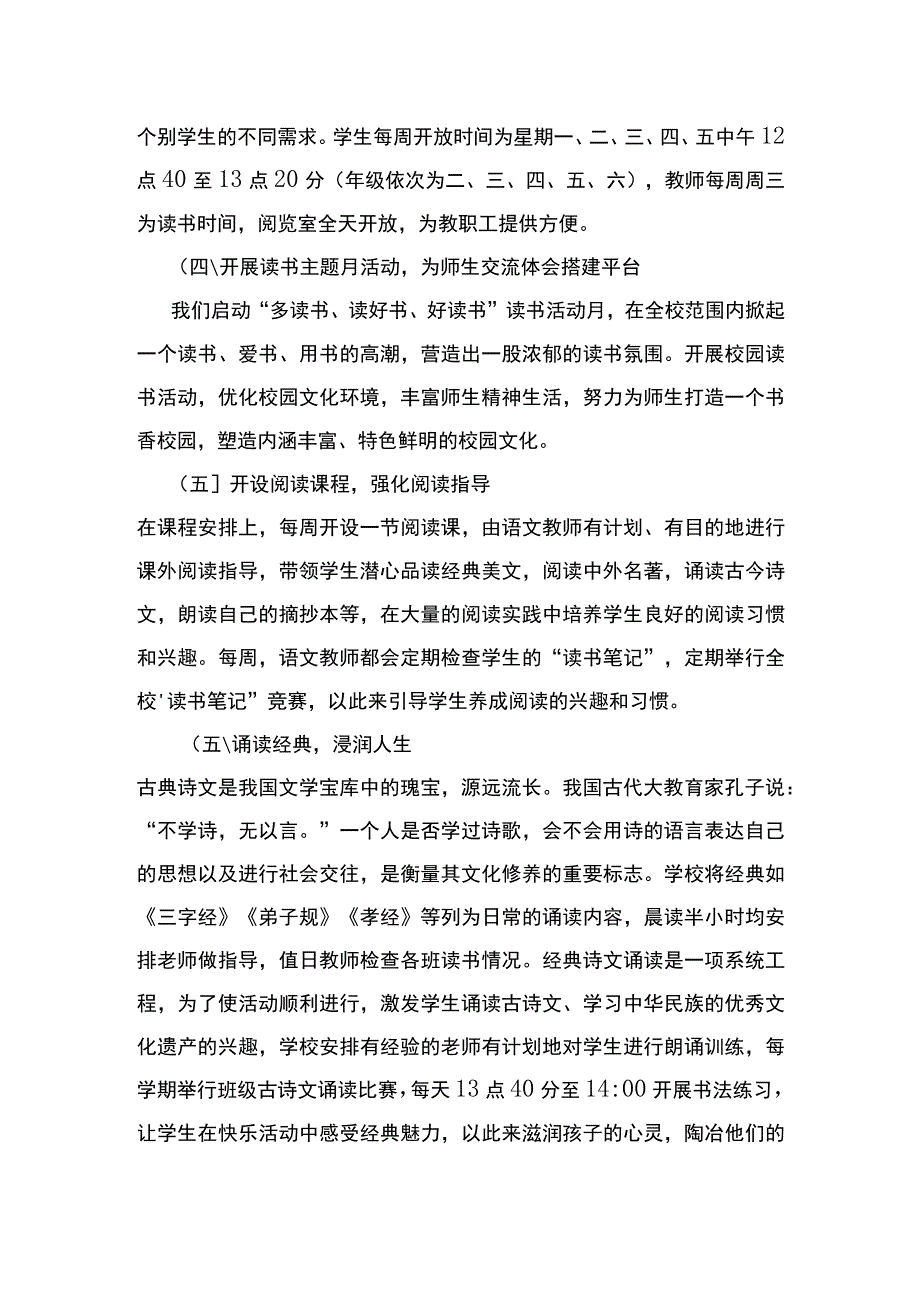 办学特色材料.docx_第3页