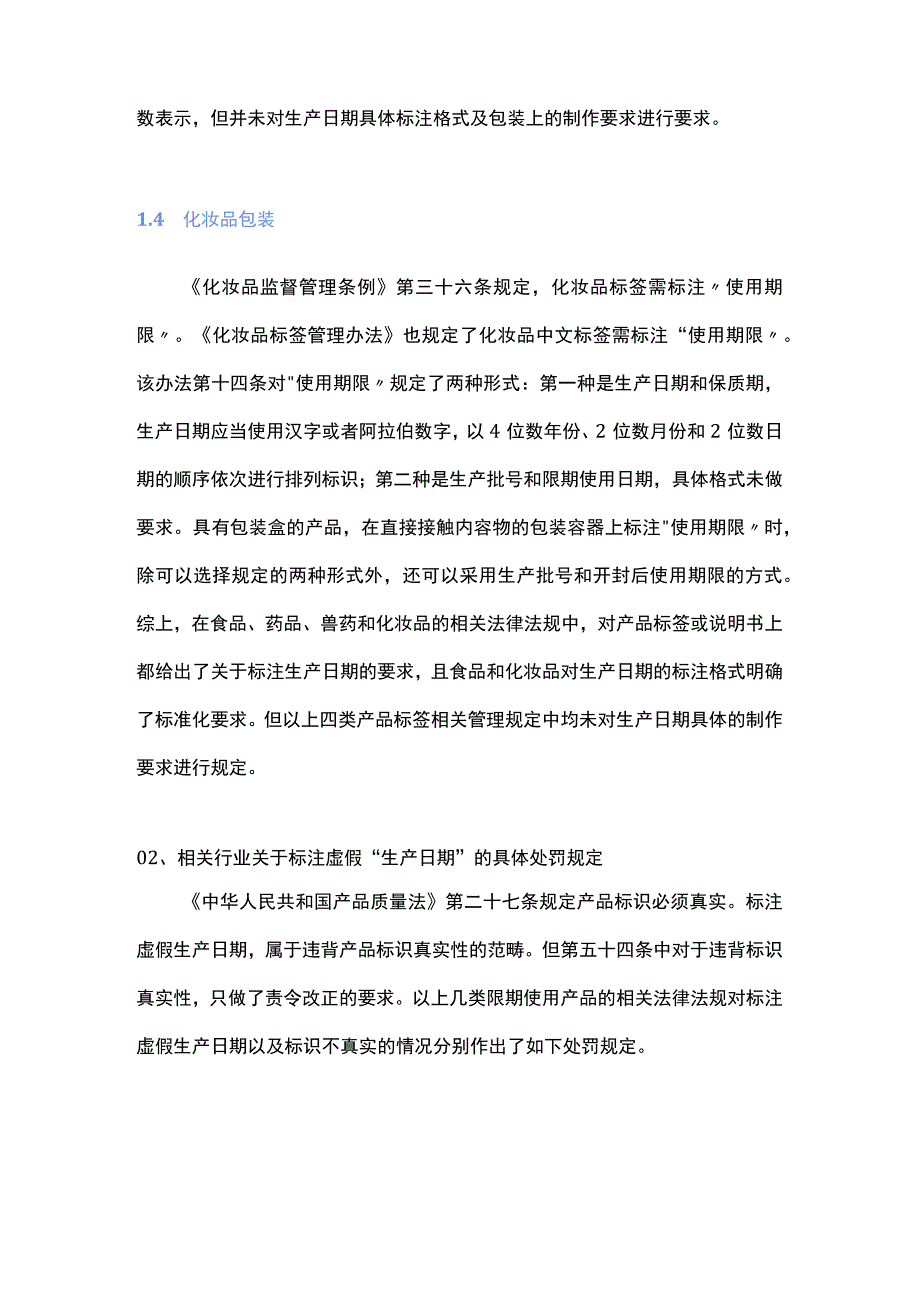 关于加强农药生产日期监管及完善其管理制度的思考.docx_第3页