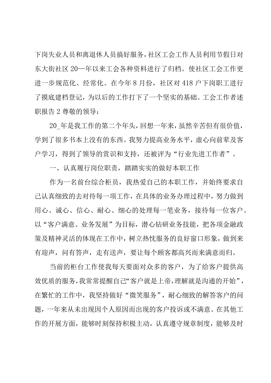 工会工作者述职报告.docx_第2页