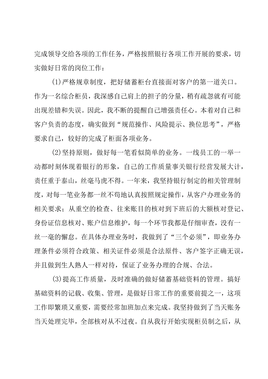 工会工作者述职报告.docx_第3页