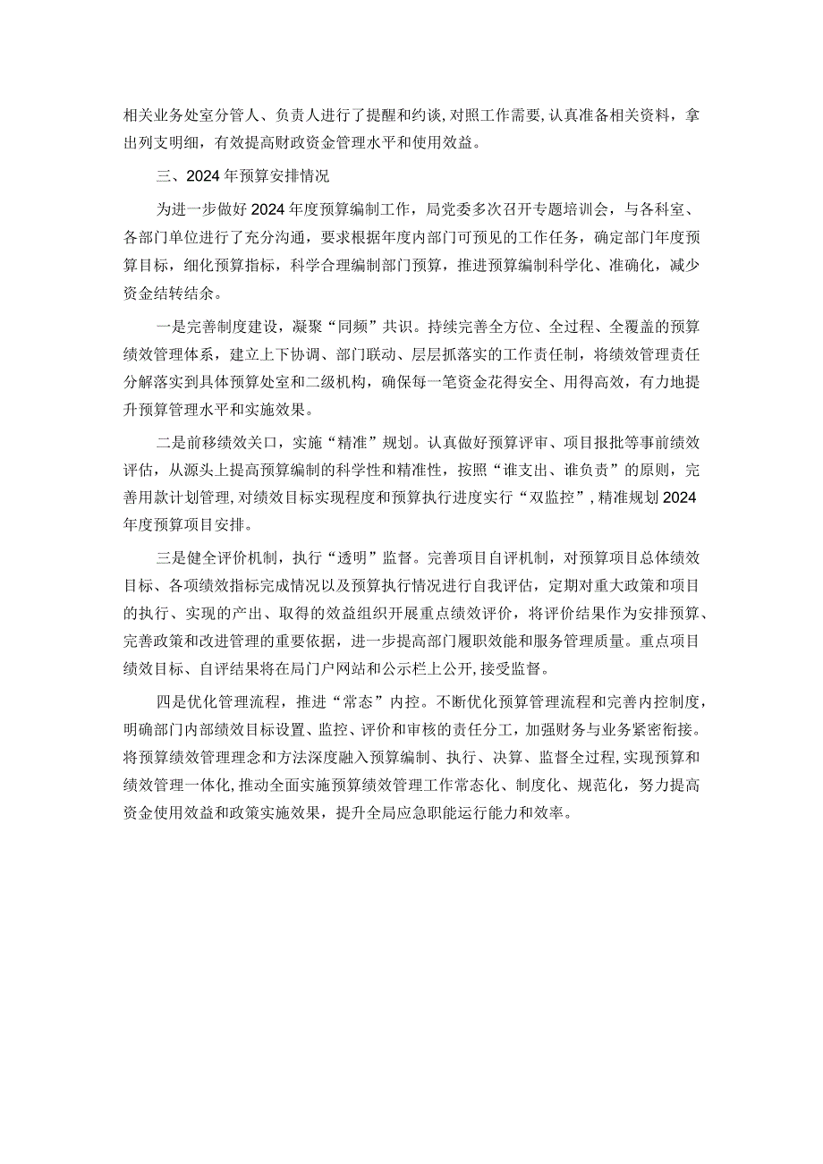 局2023年度预算执行及2024年预算安排情况汇报材料.docx_第2页