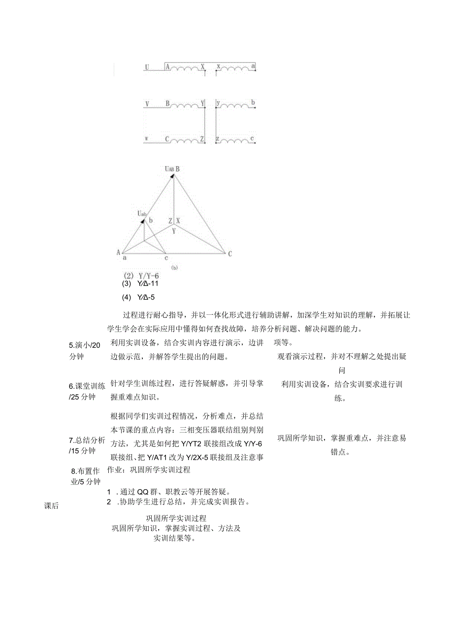 电机与电气控制技术教案-2实训一 三相变压器的极性判别和联接组别测定.docx_第3页