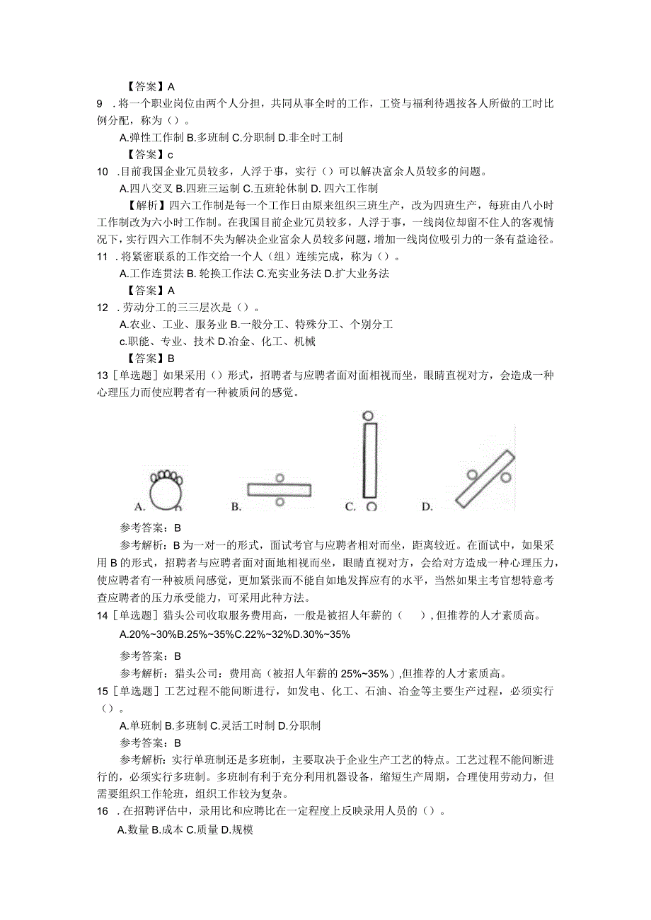 教程第二章招聘与配置模拟.docx_第2页